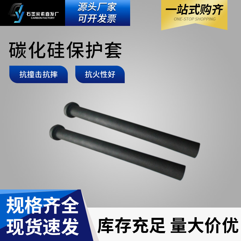 耐高温碳化硅保护管重结晶氮化硅K型热电偶套管温度传感器铜 铝水