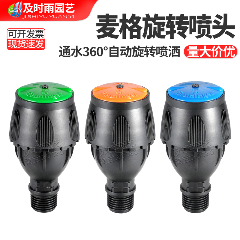 Mag Automatic Rotating Sprinkler Head for Agricultural Irrigation, 4-Point and 6-Point Swing Arm Sprinkler for Watering Fields
