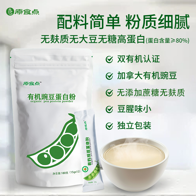 Organic Pea Protein Powder Gluten-Free Soy Meal Replacement Vegetarian Plant-Based Milk Organic Pea Protein Powder Gluten-Free Soy Meal Replacement Vegetarian Plant-Based Milk