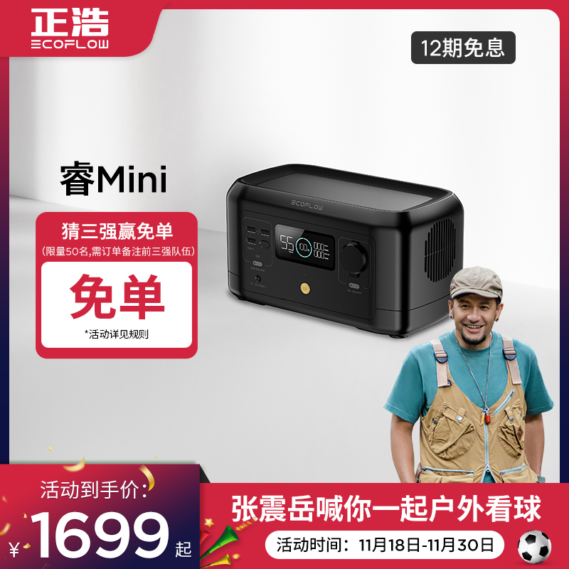 EcoFlow is Haorui mini outdoor mobile portable power supply 220V backup emergency car self-driving tour