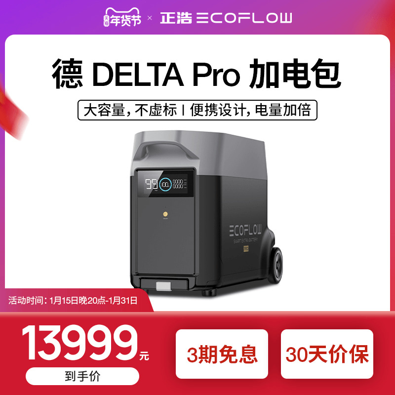 EcoFlow Positive Hod Pro Power-up Package Outdoor mobile power 220v Home Emergency power outage backup High power capacity storage battery-Taobao