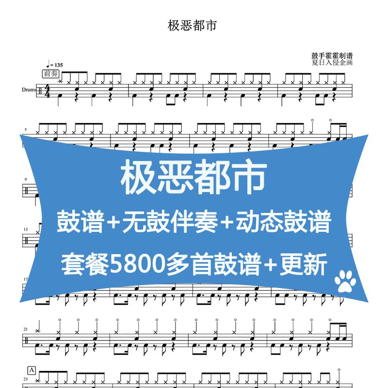 Extremely Evil Metropolitan-Summer Invasion of the High-definition Shelf Sub Drum Spectrum Without Drum accompaniment-Dynamic Drum Spectrum Jazz Drum