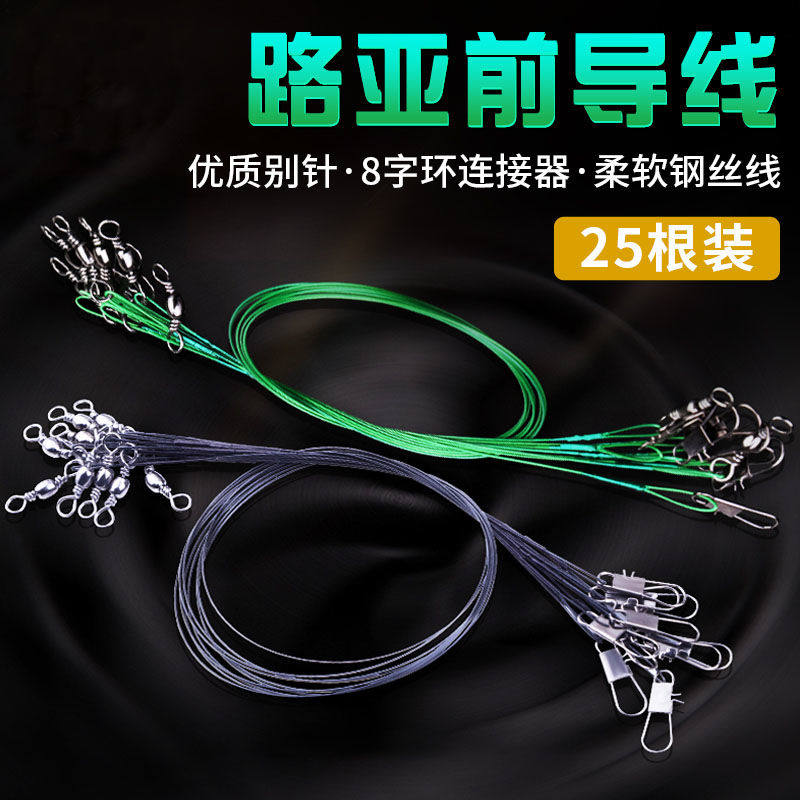 Lujah Front Wire Special Freshwater Anti-Bite Wire Carbon Wire Finished Wire Finished Wire Lead Fake Bait Sea Rod Connector Pins