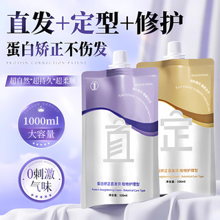 Protein Hair Straightening Cream, No-Heat Treatment, Home Use, Long-Lasting Styling, Softener, Smooth Hair, Straightening, Improves Frizz, Repairs
