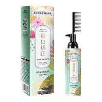 Protein correction hair straightening cream no-stretch household softener frizz repair smooth hair ion perm styling comb straight