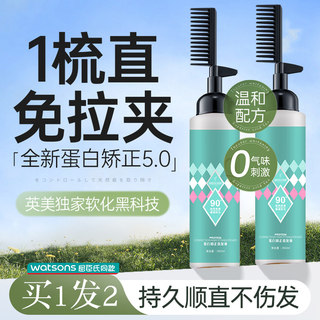 Protein Hair Straightening Cream, No-Heat Frizz Repair, Home-Use Softener, Hair Smoothing Agent, Hair Perm Solution, Straightening with Just One Comb