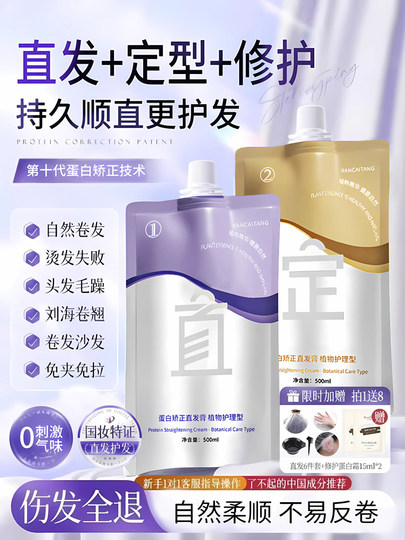 蛋白矫正直发膏免拉家用改善毛躁修复头发拉直柔顺软化剂持久定型