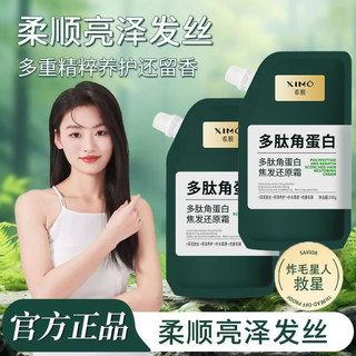 Polypeptide Keratin Hair Restoration Cream Is Smooth and Long-Lasting, with a Long-Lasting Fragrance, Improves Dry and Frizzy Hair, Repairs and Hydrates Hair Mask