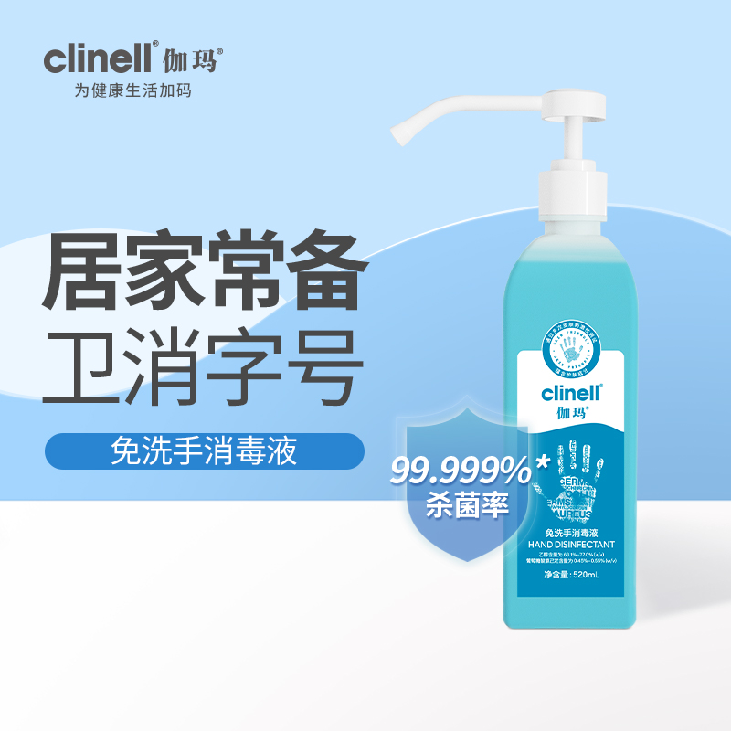 Clinell Gama-free hand-washing sterilization disinfectant with alcohol-free dry children with alcohol