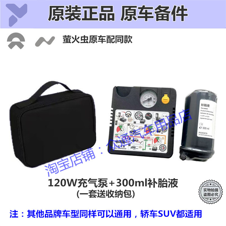 Brand New Original 120W Car Air Pump Tire Repair Fluid Suitable for Nio Ledao Firefly Universal Car Models