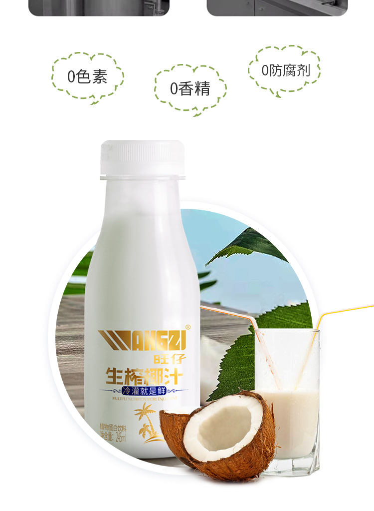 【旺仔饮品】生榨椰子汁245ml*10瓶