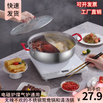 Yuanyang pot hot pot household soup pot thickened stainless steel hot pot pot commercial gas stove induction cooker special clear soup pot