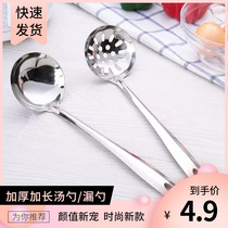 Thickened stainless steel hot pot spoon household spoon Colander set small kitchen filter spoon commercial large