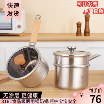 Foreign trade export food grade 316 stainless steel milk pot household baby supplementary food pot non-stick pan gas stove suitable