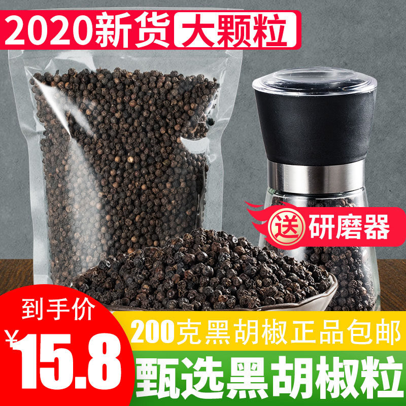 Black pepper pepper powder black pepper grain with grinder black pepper whole pepper grain fresh ground pepper crushed powder household white