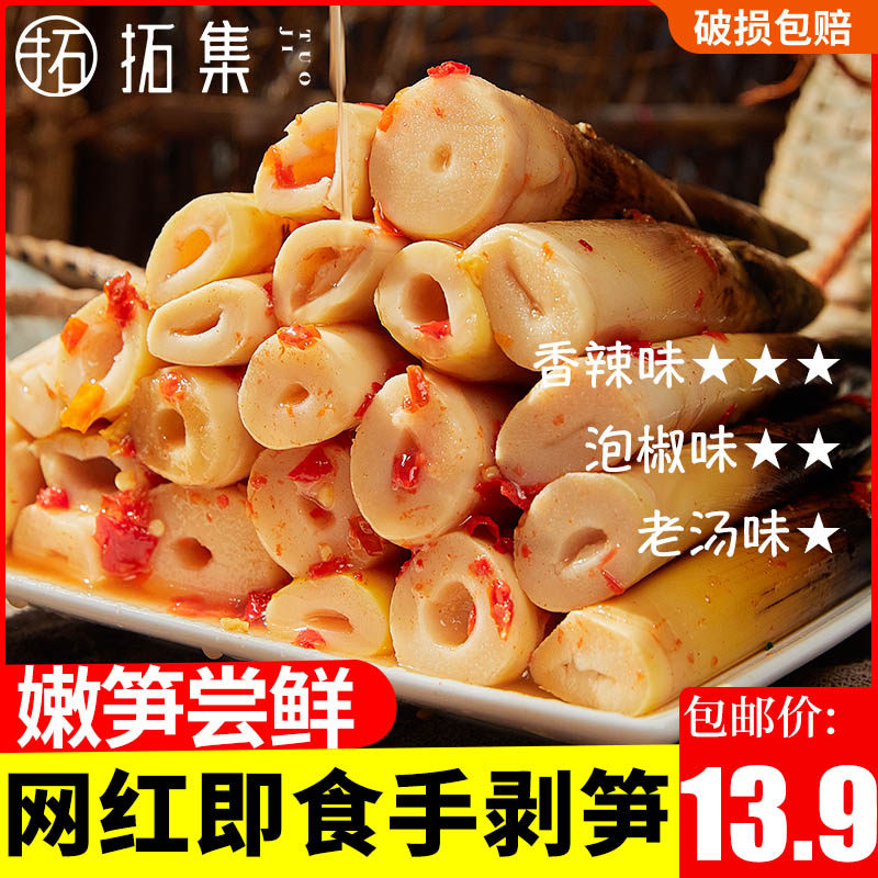 Hand peeled bamboo shoots 500g flagship store open bag ready-to-eat hand plucked bamboo shoots net red hand tear commercial hand pickled bamboo shoot pickled pepper