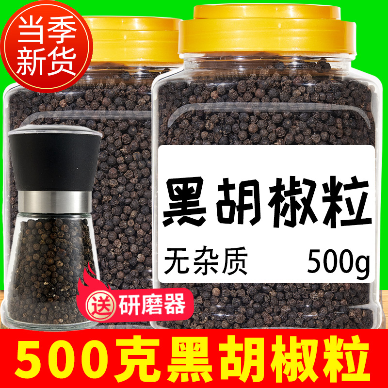 Black pepper 500g with grinder household black pepper powder pepper flavor white steak