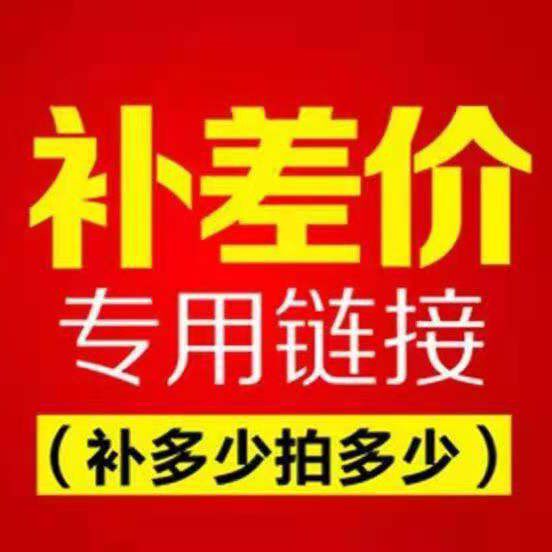 Dedicated supplementary hyperlink to make up the difference postage difference special auction how much to make up how many pieces to shoot how many pieces 1 yuan hyperlink - Taobao