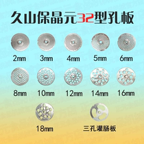 Tai Zheng Meta Twisted Meat Machine Original Factory Accessories 32S stainless steel mesh plate grate