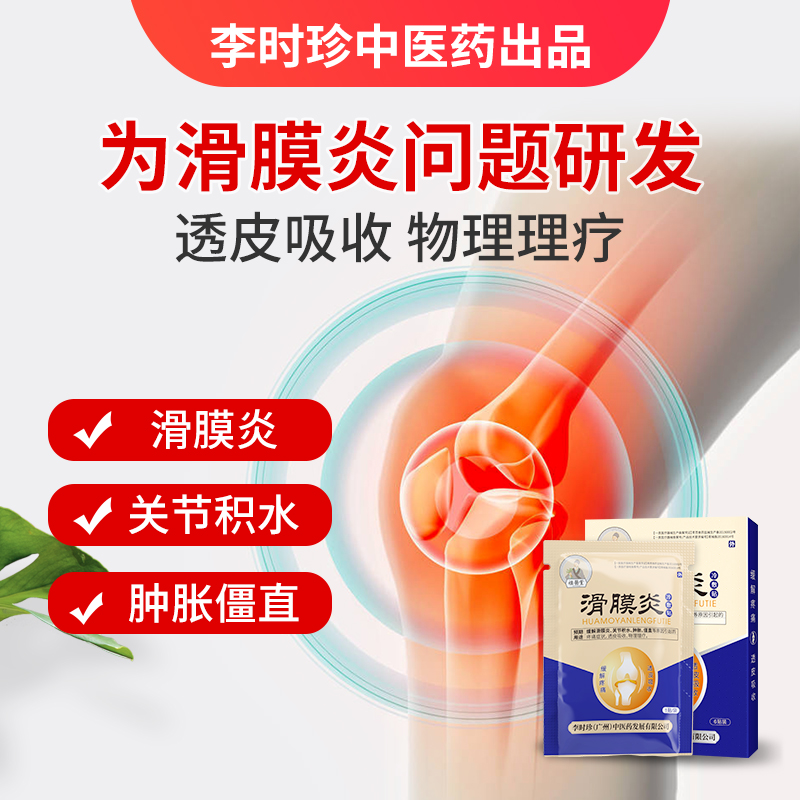 Zuyitang] Synovitis cold compress paste joint hydrolysis swelling stiffness meniscus injury to a paste adjuvant treatment