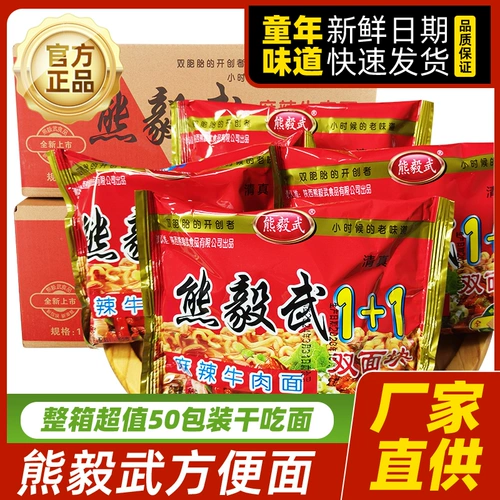 熊毅武 Мгновенная лапша, Специальная лапша Shaanxi упакована в целую коробку, ностальгические закуски для после 8090-х годов, а также сухой лапша, детская лапша пирога