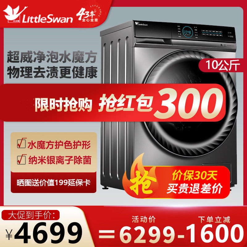Small swan roller washing machine Full automatic Water Cube Home 10KG Smart home appliances TG100V88WMUIADY5