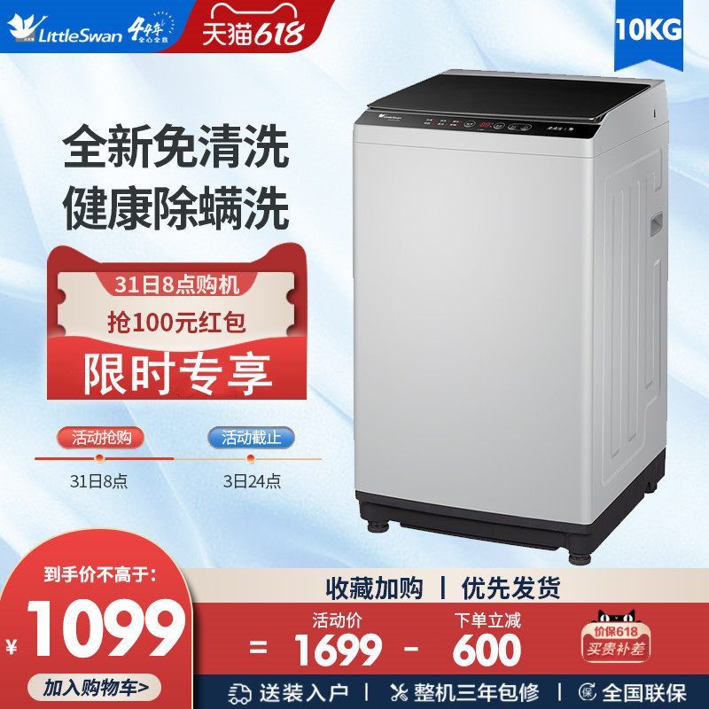 Small swan washing machine fully automatic wave wheel home 10 kg smart large capacity eluting integrated rental with V23H