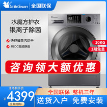 Little swan drum washing machine automatic sterilization washing and drying all-in-one 10kg water cube TD100V86WMADY5