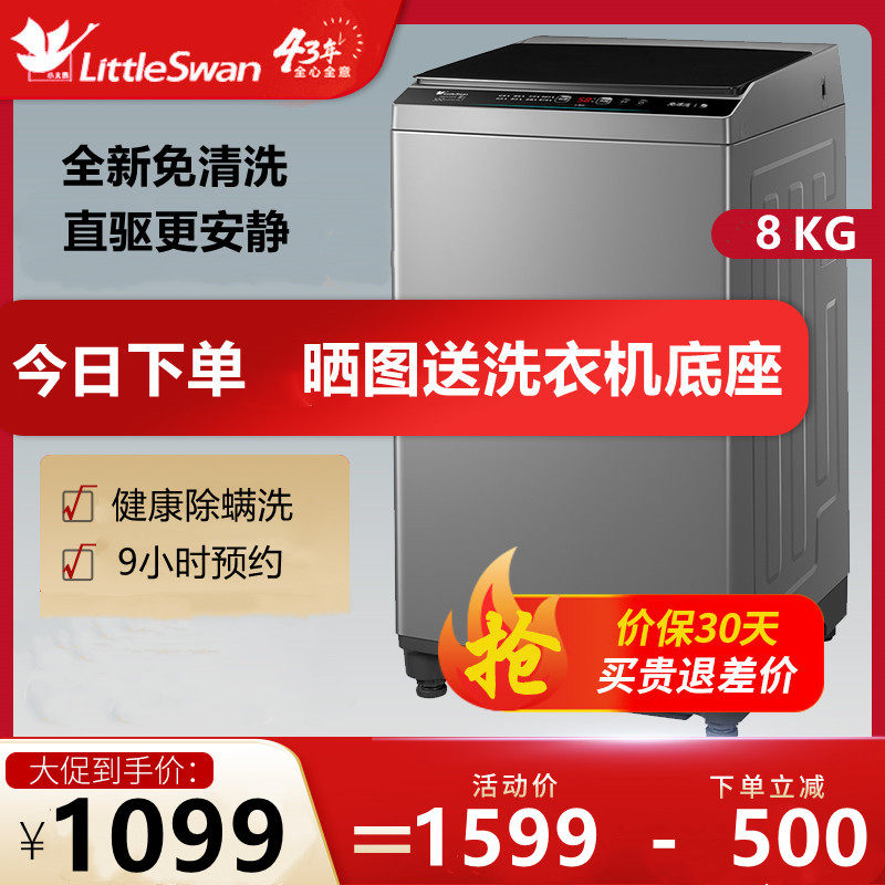 Fully automatic home 8 kg intelligent frequency conversion wave wheel eluting integrated TB80V23DB for small swan washing machine