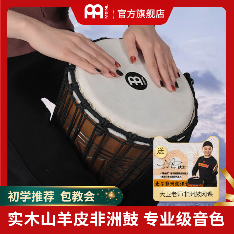 Mel meinl African Drum Solid wood sheepskin professional adult African drum beginner 10 inch 12 inch Indonesian hand drum