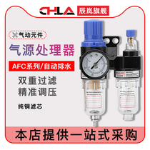 Oil-water separator AFC2000 air compressor gas source processor FRL goods washing machine lin shui qi pressure regulating valve