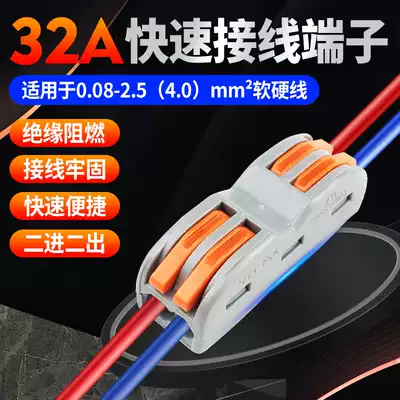 Two-in and two-out quick terminal wiring quick connector wire connector branch parallel column docking artifact