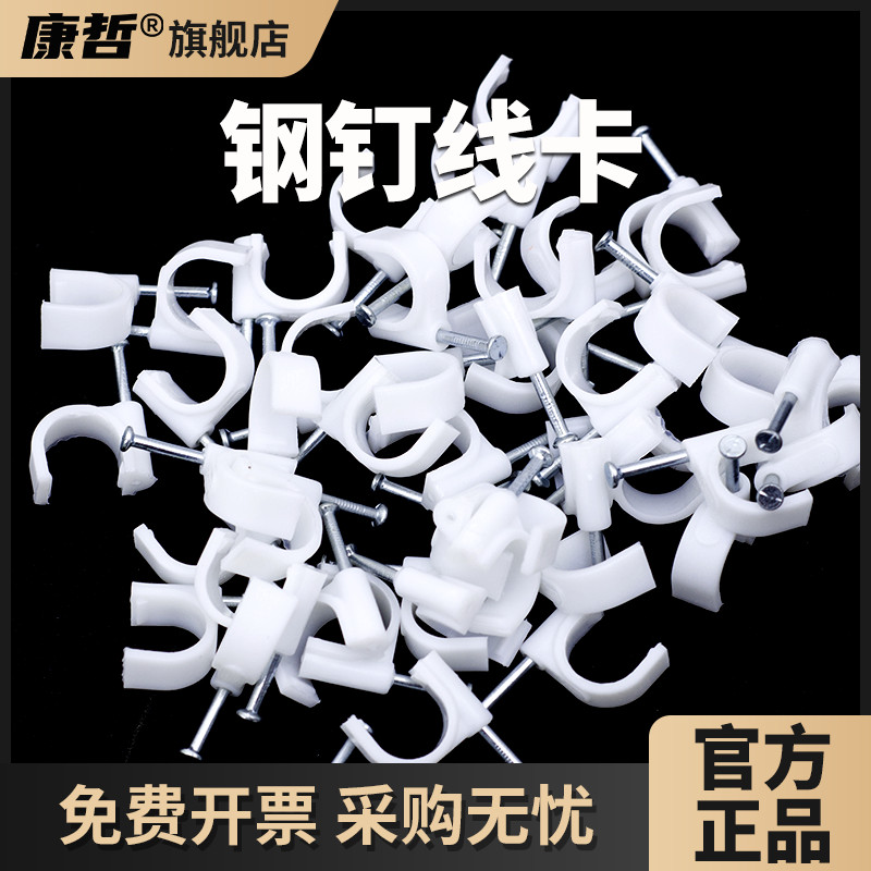 Conciersteel nail wire card round wire fixed wire clamp net wire buckle wall nail wire nail wire machine wire pipe strong nail-Taobao