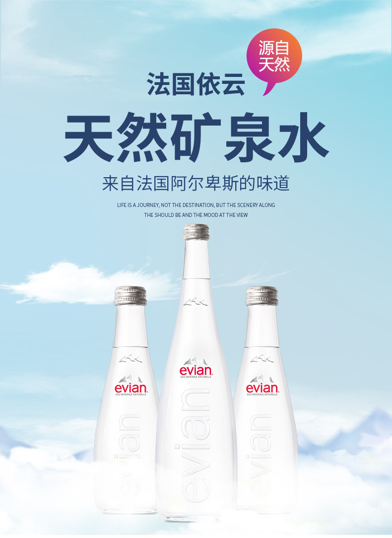安享好物 安享A级饮用水-依云玻璃瓶矿泉水  