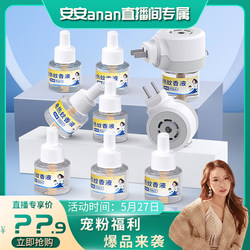 Milly Mary 6-liquid 1-unit electric mosquito repellent Liquito mosquito repellent house anti-squito and anti-squito water replenishment liquid ແມ່ແລະເດັກ