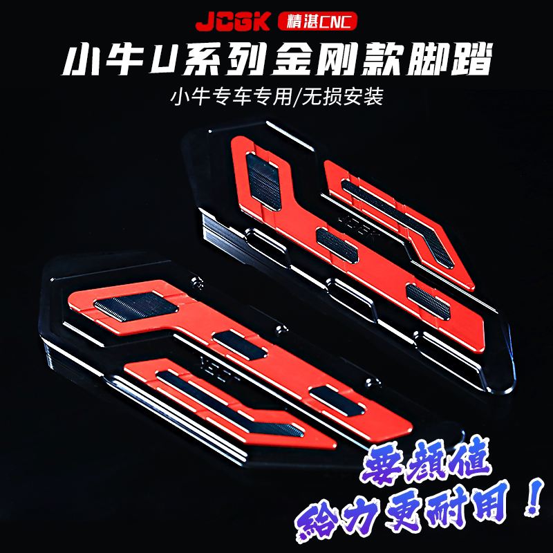 JCGK calf aluminum alloy CNC king kong pedal UQI UQi U U B U1 Flying front and rear manned pedal