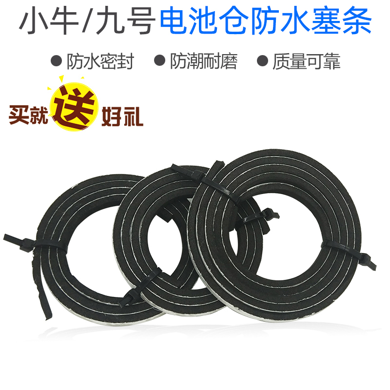 Xie Yinan Calf No 9 NQi F0 F2 G0 E100 N70 battery compartment waterproof plug Battery compartment seal