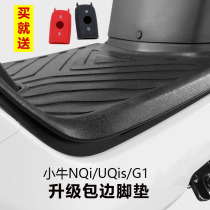Xie Yinan Mavericks N1S US NGT edging foot pad electric car non-slip water gova G1 foot pad modification accessories