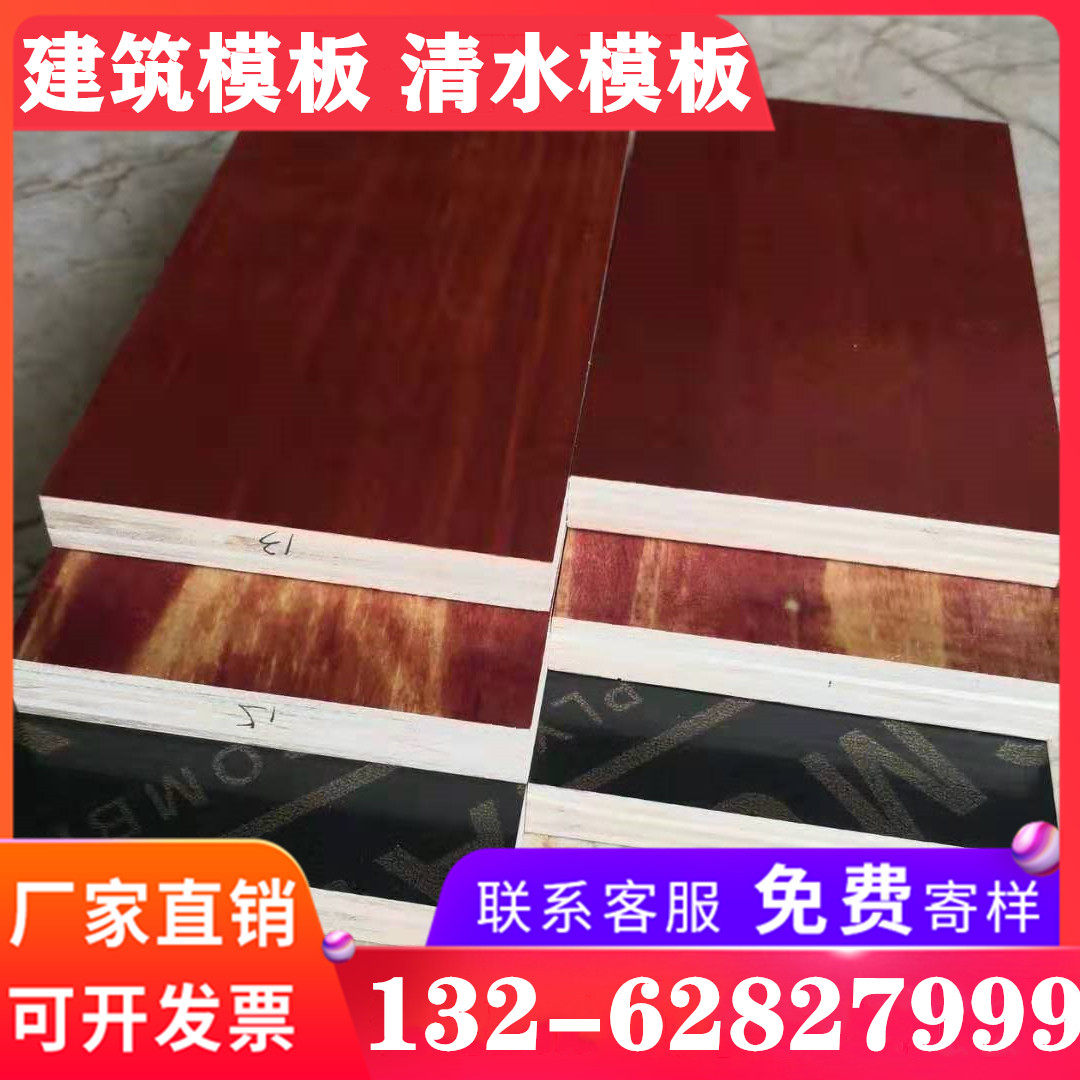 1830*91 construction site building wood formwork pouring concrete formwork red plate laminated waterproof whole core plywood