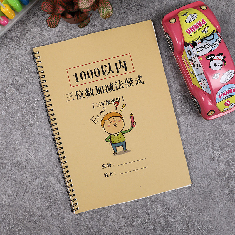 Third grade mathematics general three-digit addition and subtraction vertical calculation workbook