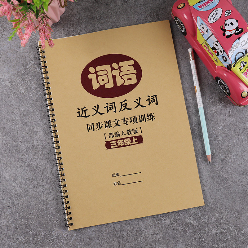 Chinese Grade 3, Volume 1, Synonyms, Antonyms, Vocabulary Training, Vocabulary Training, Ministry Editor's Edition, Special Training Book