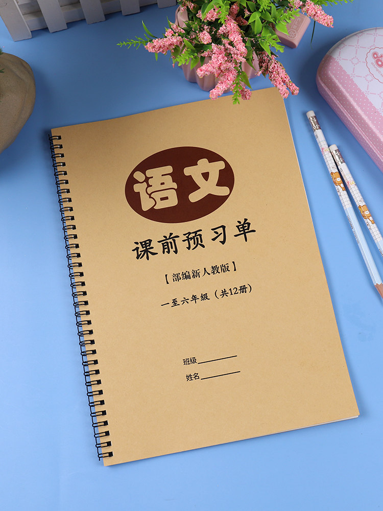 Elementary School Chinese New Person Education Edition Section 112233445566 Grades 1st and 2nd volume Chinese pre-class preview single card record plan this semester