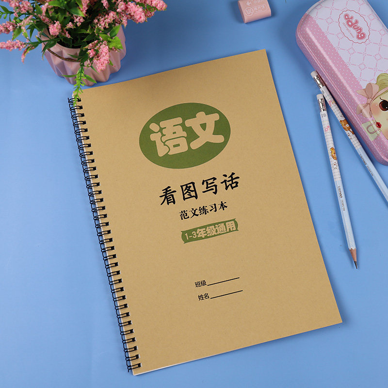The language department editor's teaching version 12233 grades look at pictures and write words, homework book, exercise book, writing basic exercise book, look at pictures and speak