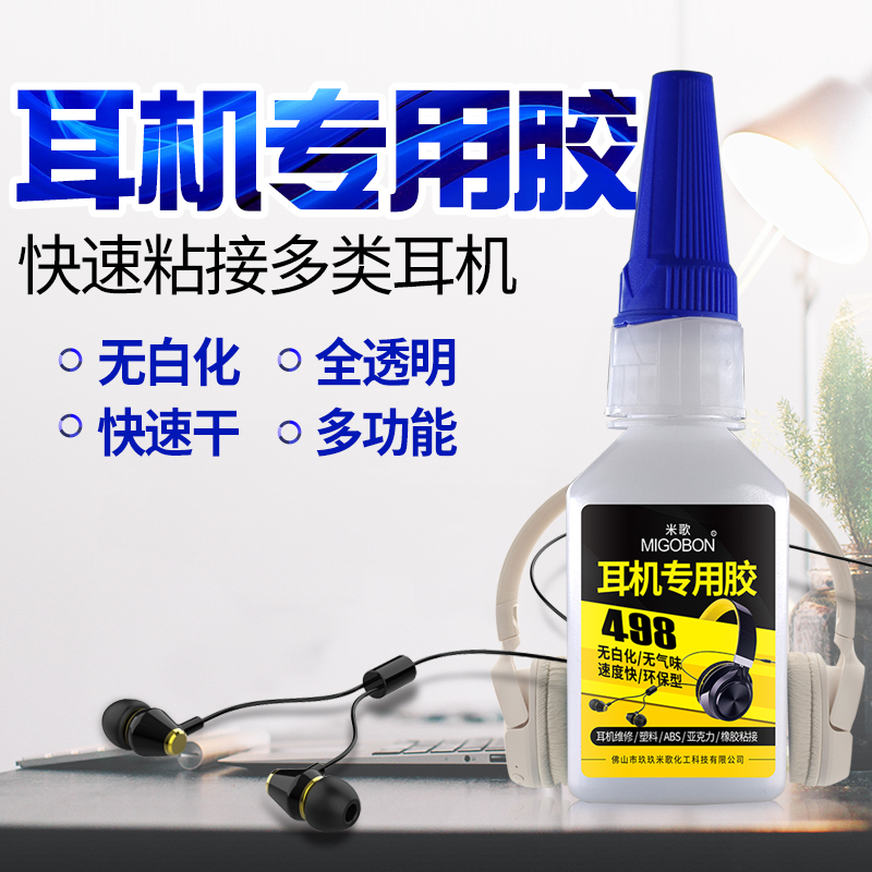 Stick Headphones Special Glue Sealant Plastic Shell DIY Repair Horn Bluetooth Electronic Leather Metal Stained without Gas Smell High Transparent Quick Dry Type Strong Force Glue Water