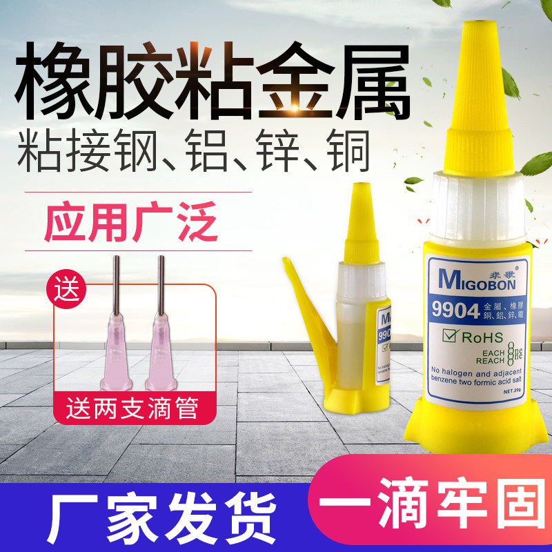 Misong 9904 metal glue powerful rubber stick iron metal special rubber aluminum alloy stainless steel copper plastic adhesive speed dry high temperature resistant and waterproof adhesive shoes quick dry to stick with glue