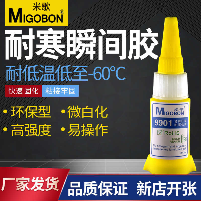 Mi Ge 9901 strong universal glue sticky 502 quick-drying liquid manual waterproof transparent universal repair shoes sticky metal plastic stained wood ceramic wood glass acrylic shoes special glue shoes
