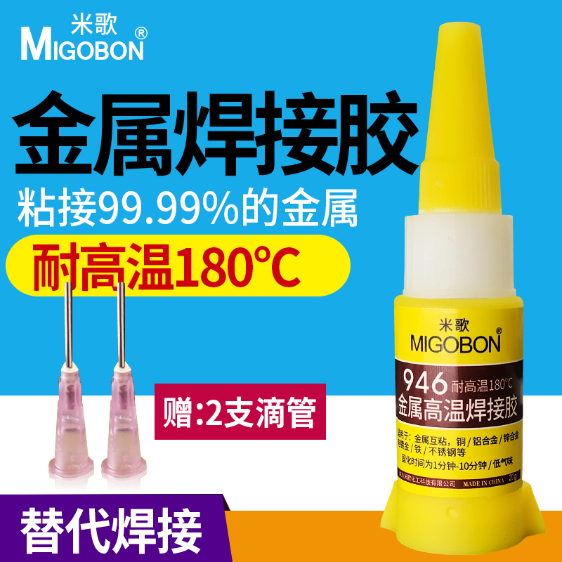 Metal glue replaces welding metal glasses frame welding glue transparent and powerful Wan glue plastic wood ceramic pressed iron stainless steel viscoil glue metal resistant high temperature