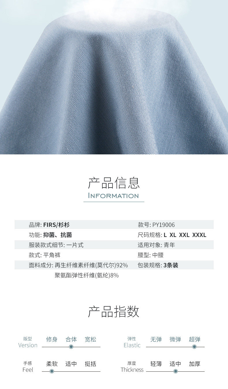 Firs/杉杉 男士50支兰精莫代尔 抗菌平角内裤 3条 图8
