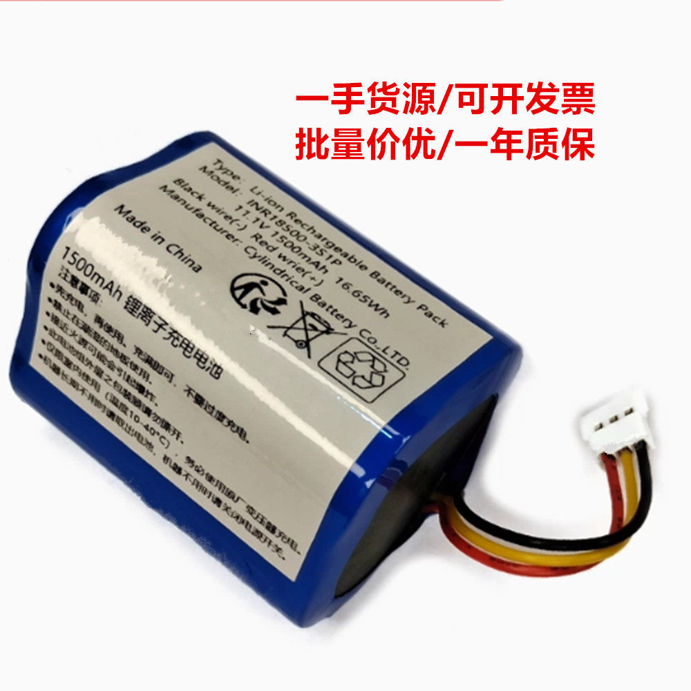 1500mAh 锂离子充电电池 INR18500 11.1V 16.65Wh W-1S扫地机电池
