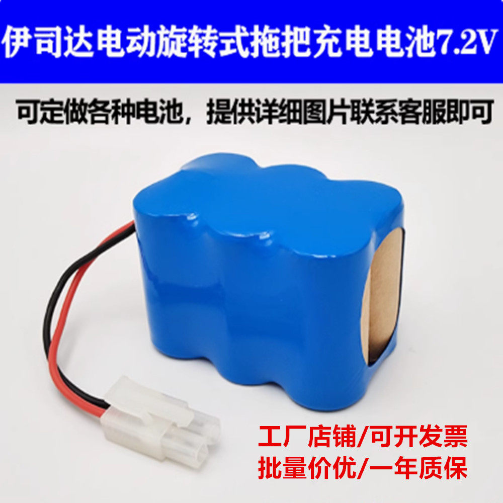 适配于伊司达电动旋转式拖把桶墩布桶拖布桶充电电池组7.2V电池